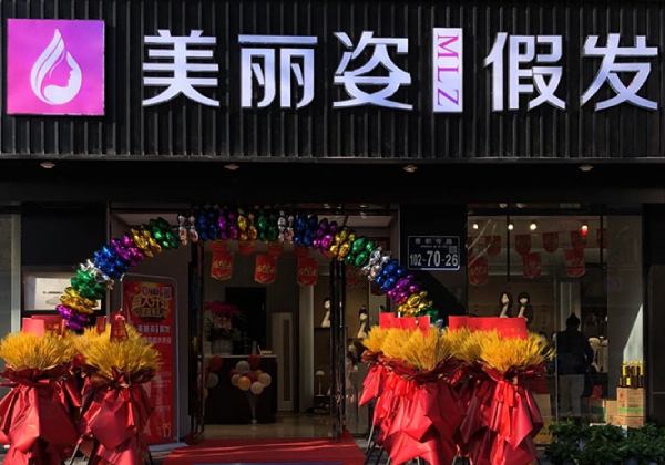 美丽姿杭州门店
